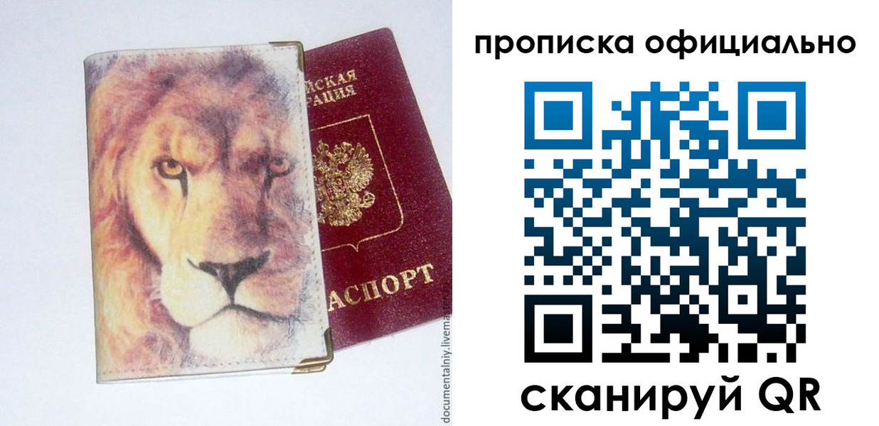 прописка 2025 в Александровске