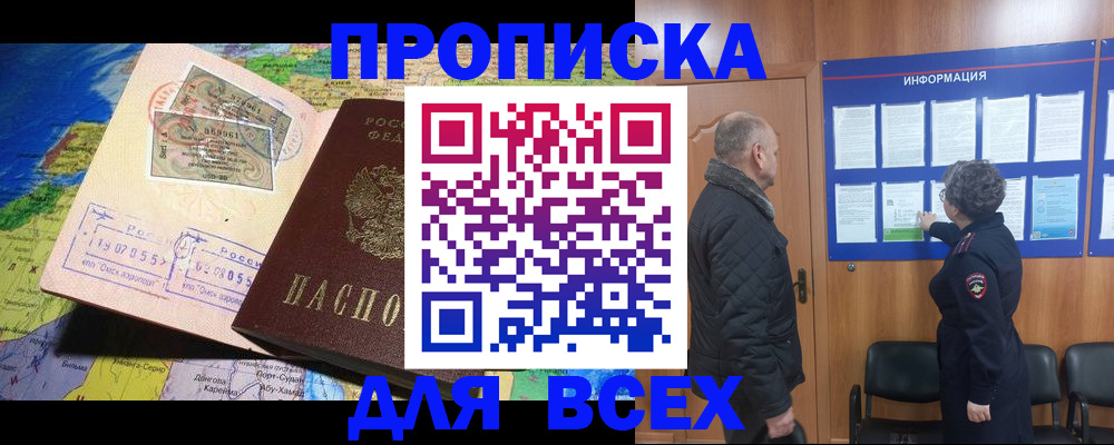 прописка для школы в Александровске
