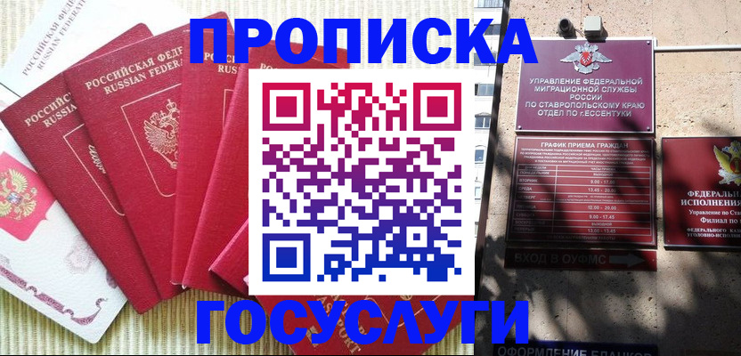 временная регистрация для всех в Александровске