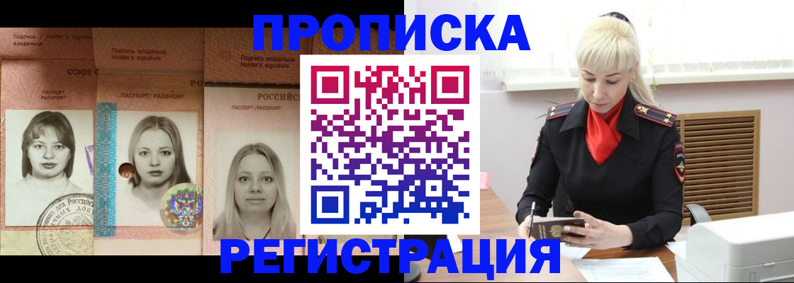 прописка регистрация в Александровске